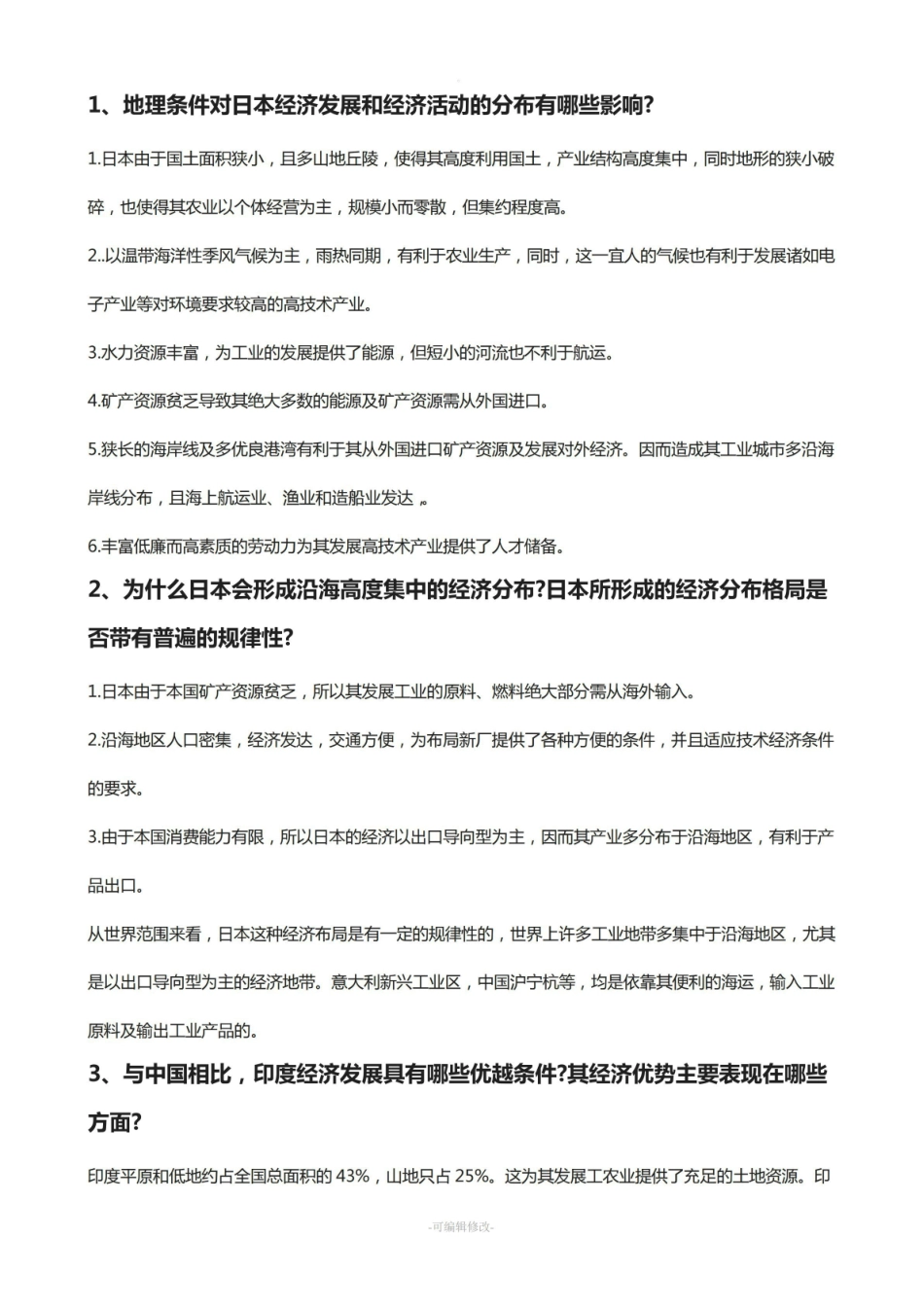 《世界地理》期末复习资料.pdf_第1页