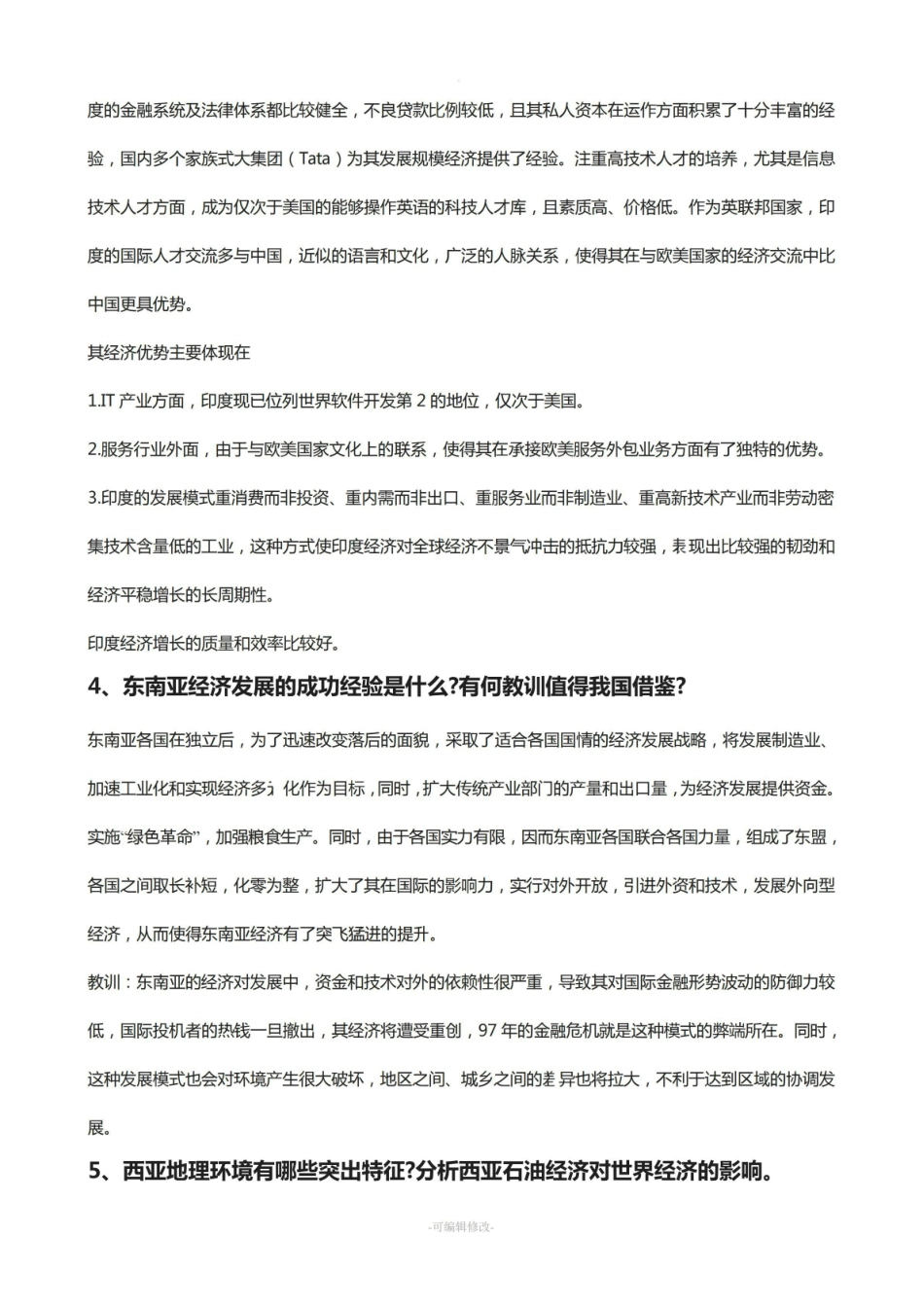 《世界地理》期末复习资料.pdf_第2页