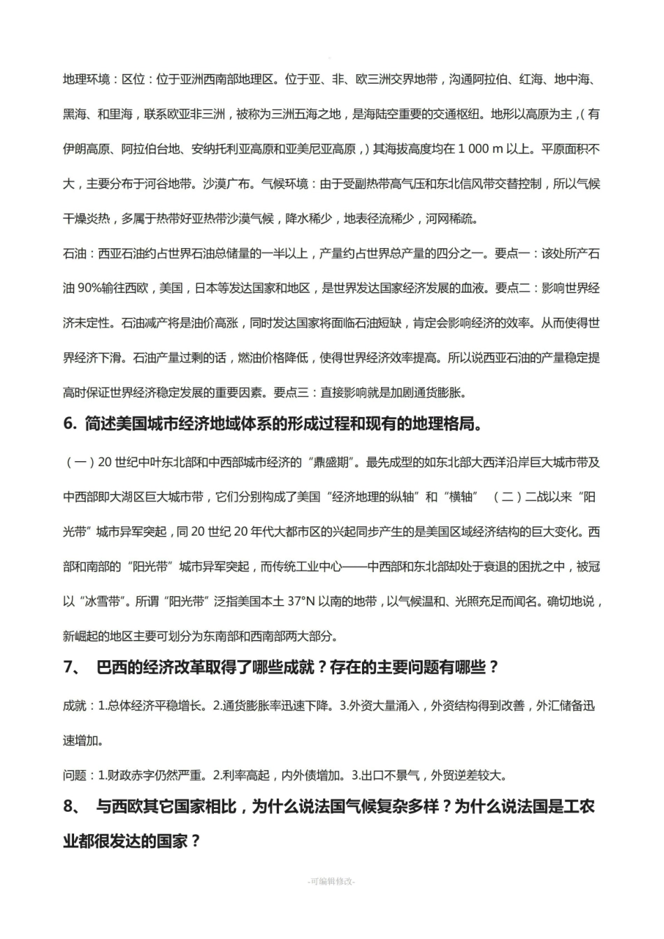 《世界地理》期末复习资料.pdf_第3页