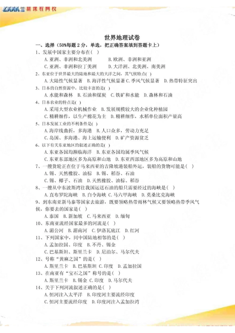 《世界地理》试卷.pdf_第1页