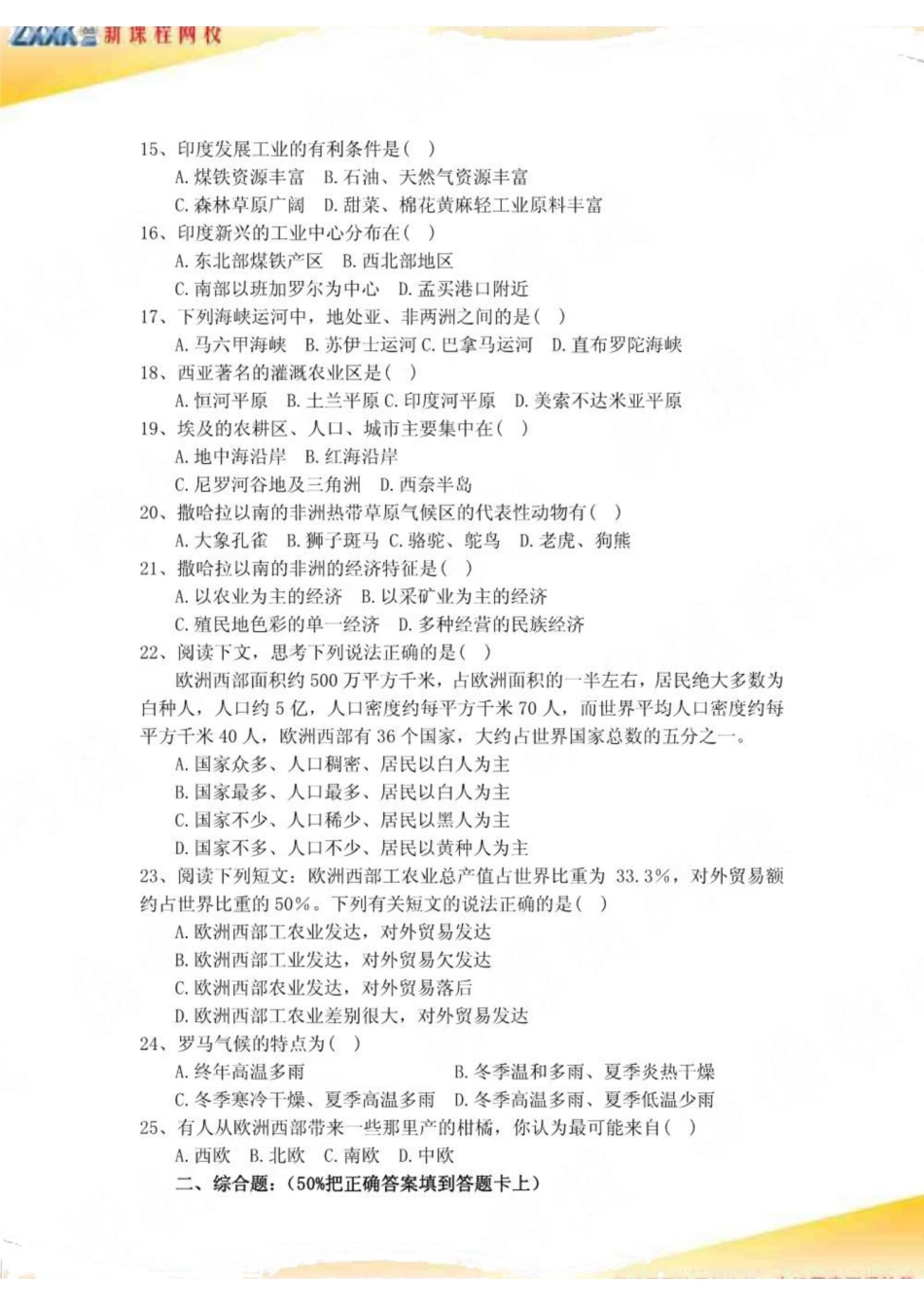 《世界地理》试卷.pdf_第2页