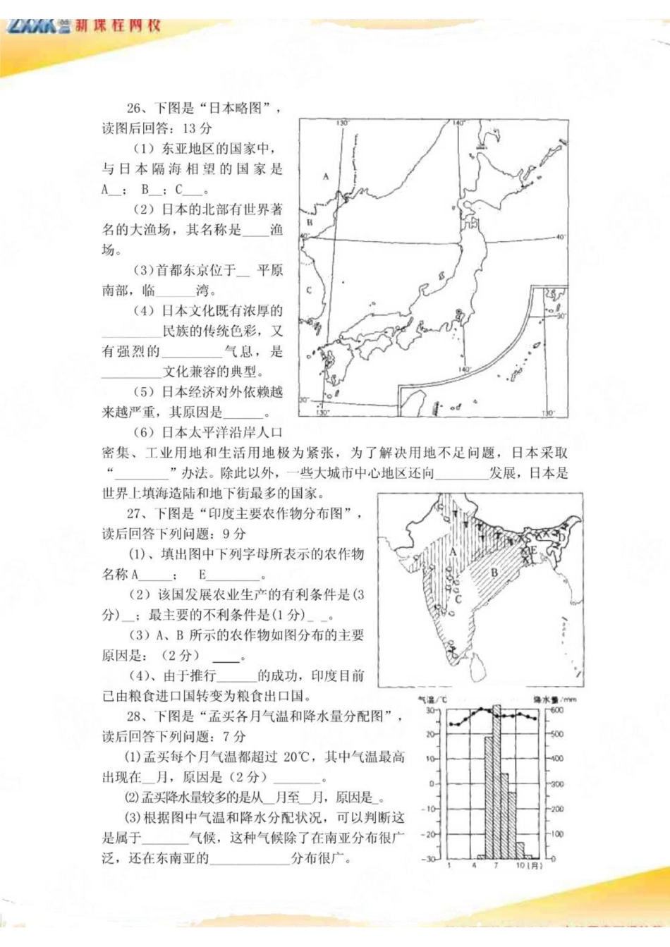 《世界地理》试卷.pdf_第3页