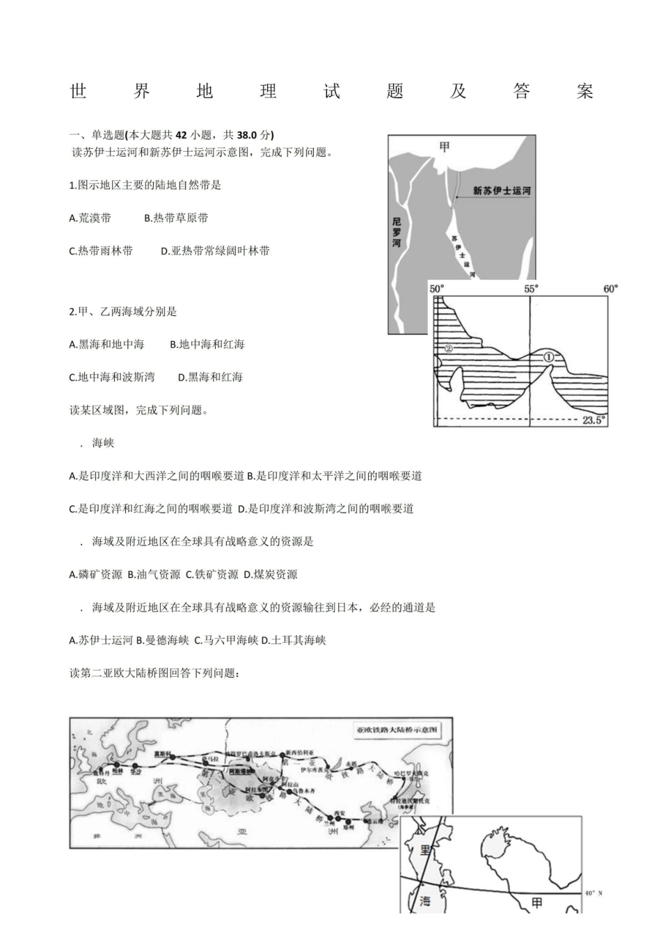 《世界地理》试题及答案.pdf_第1页