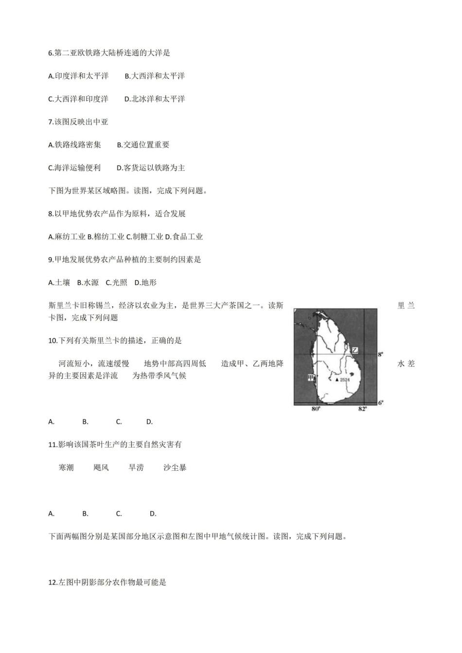 《世界地理》试题及答案.pdf_第2页