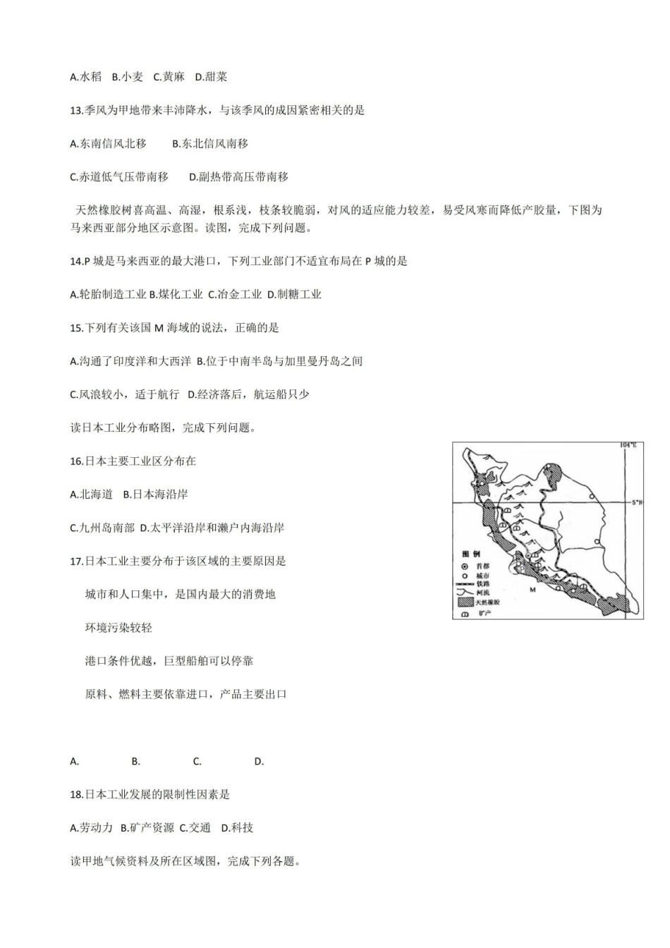 《世界地理》试题及答案.pdf_第3页