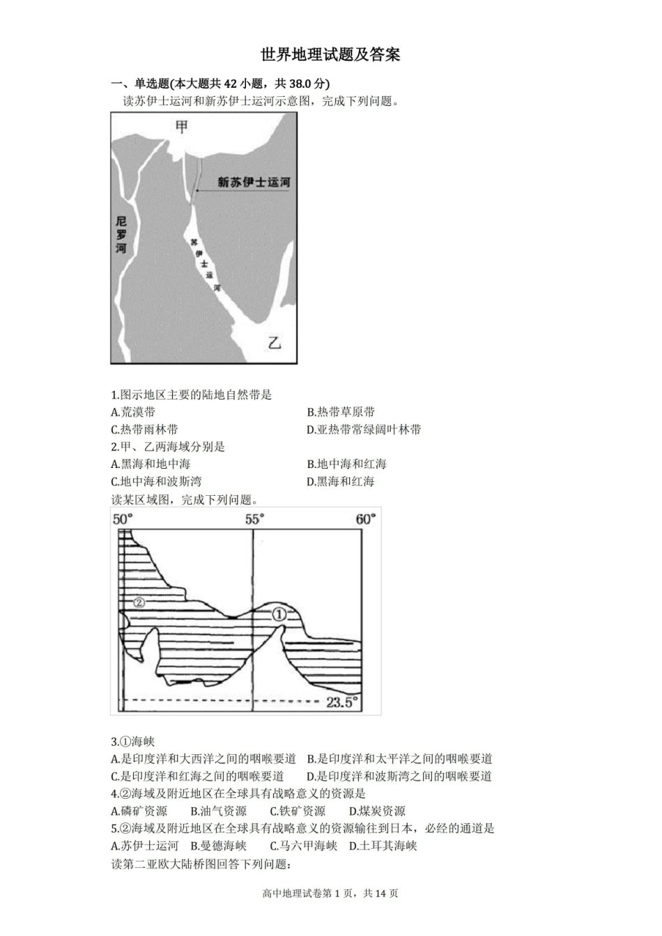 《世界地理》试题及答案汇总.pdf_第1页