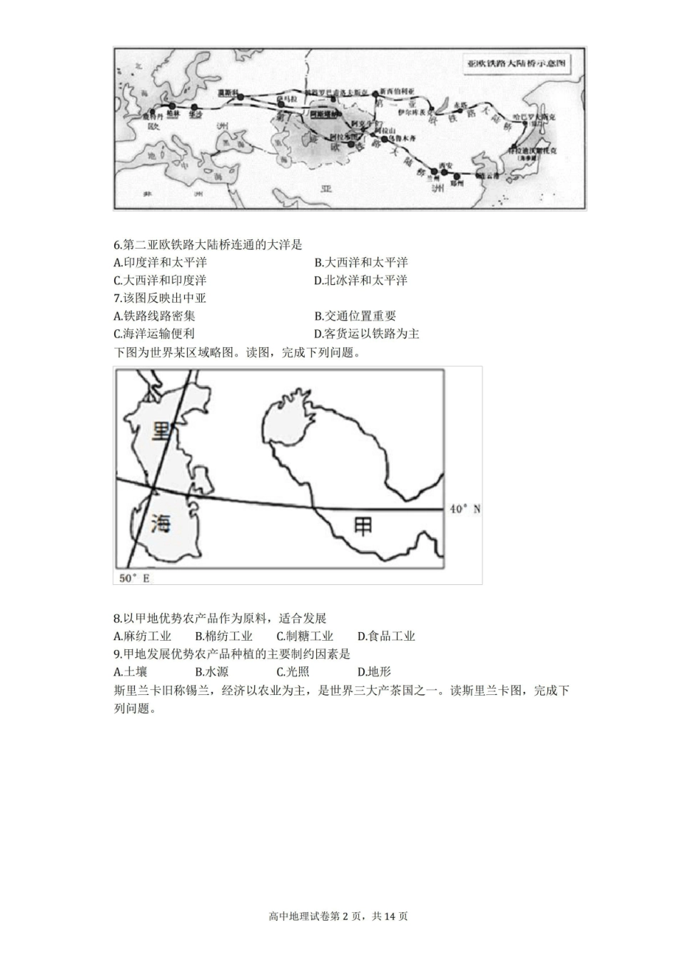 《世界地理》试题及答案汇总.pdf_第2页