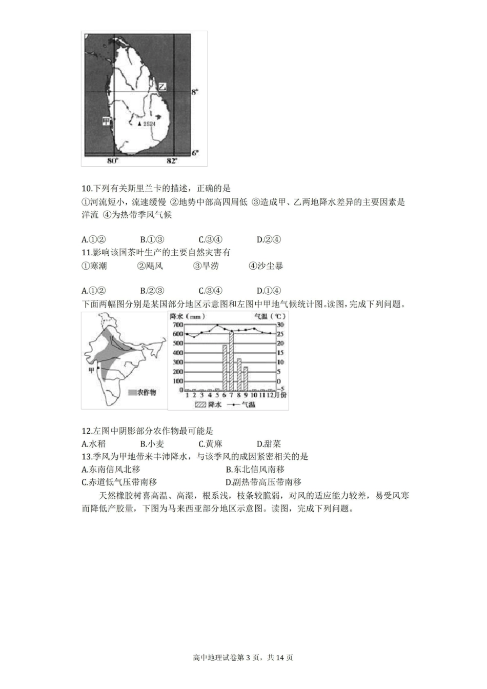 《世界地理》试题及答案汇总.pdf_第3页