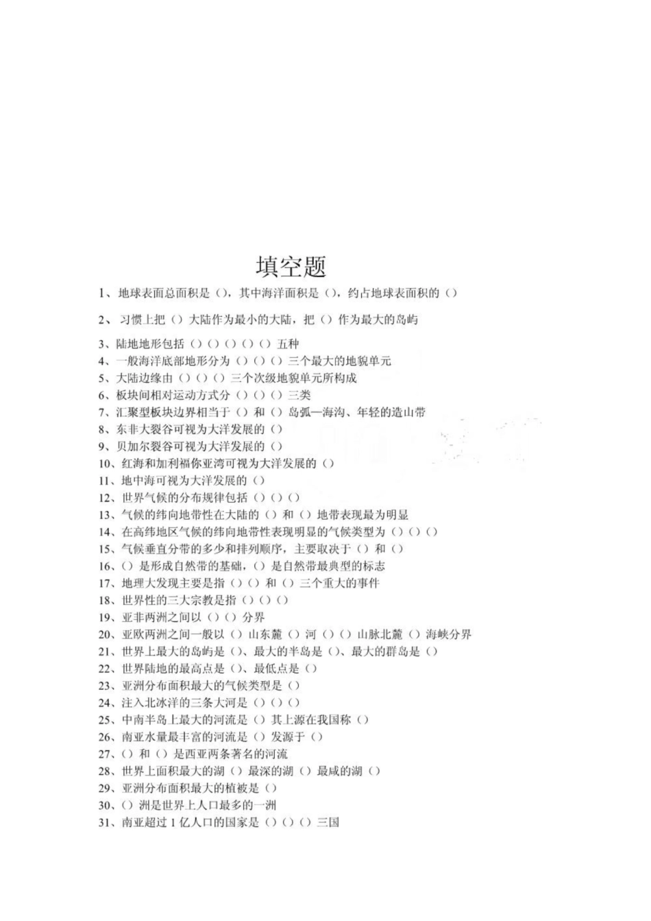 《世界地理》题库.pdf_第2页