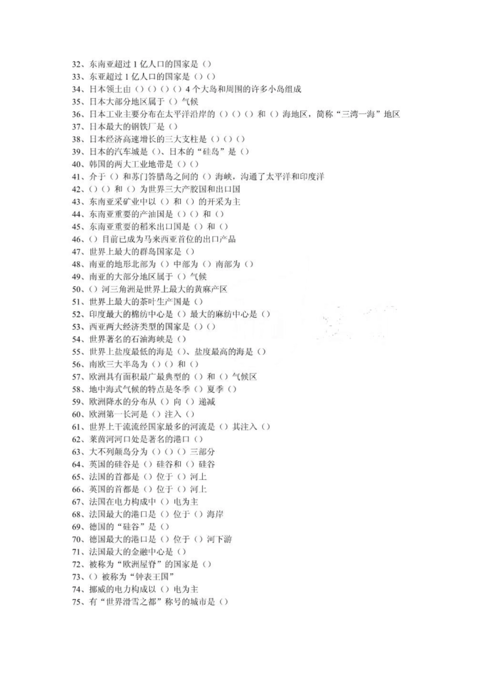 《世界地理》题库.pdf_第3页