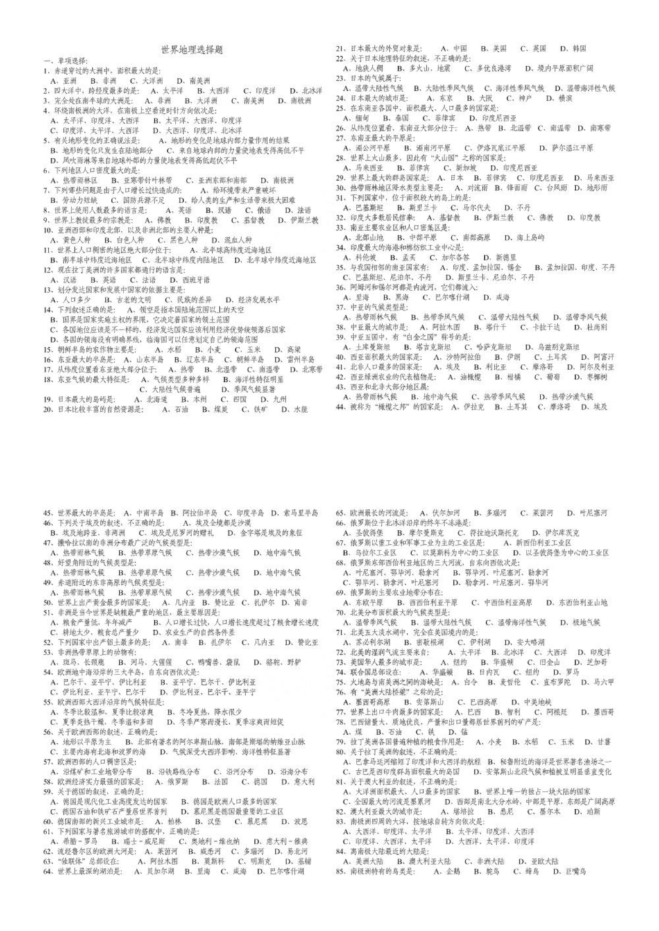 《世界地理》选择题.pdf_第1页
