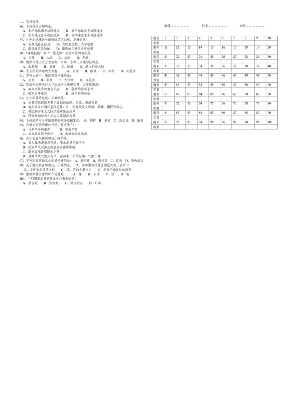 《世界地理》选择题.pdf_第2页
