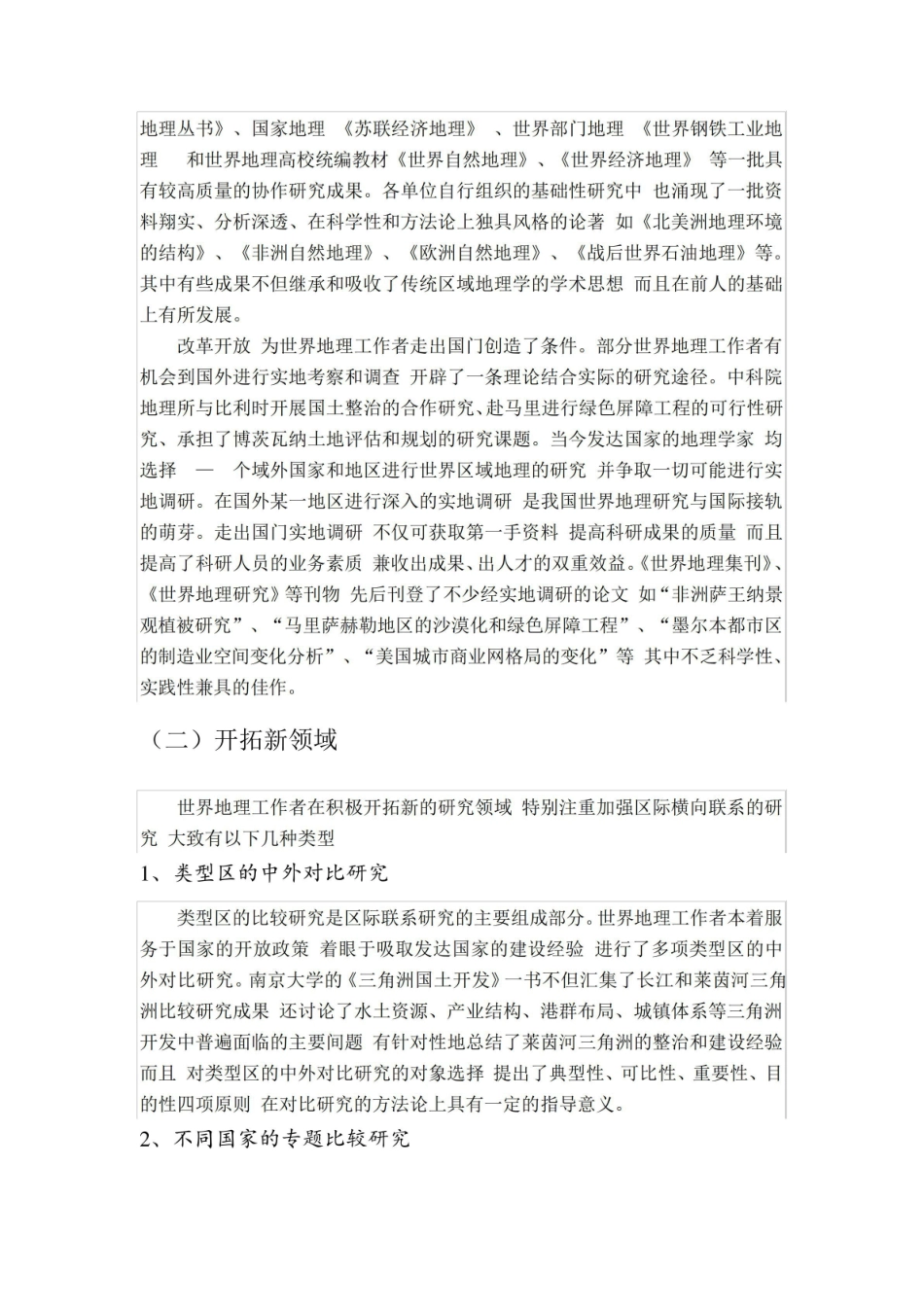 《世界地理》学习笔记.pdf_第2页