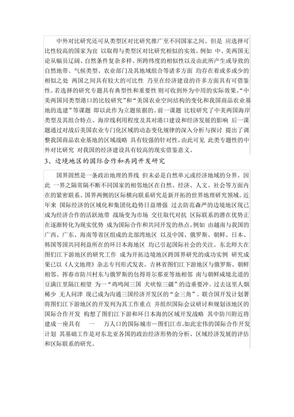 《世界地理》学习笔记.pdf_第3页