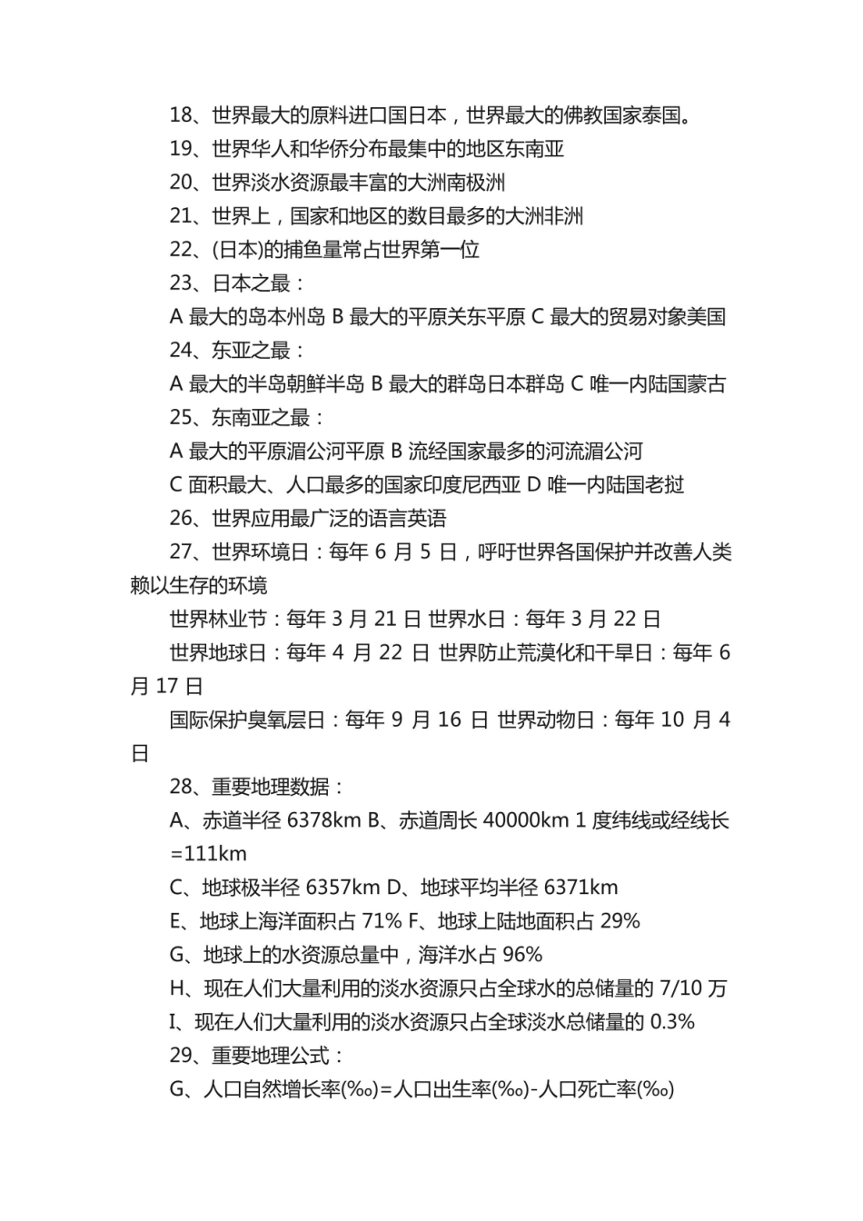 《世界地理》之最大全(完整版).pdf_第2页