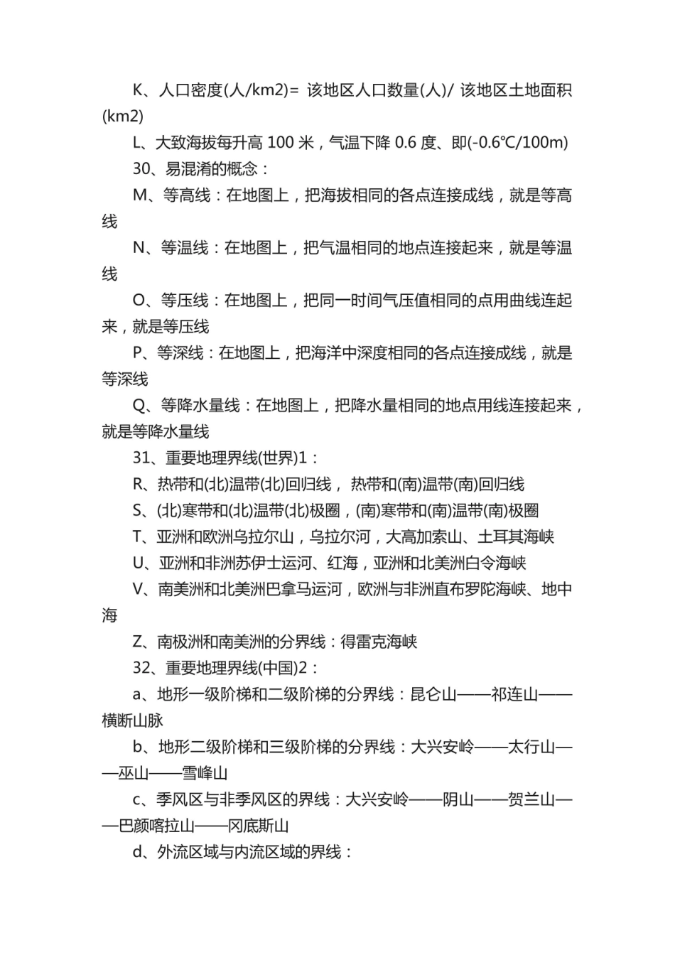 《世界地理》之最大全(完整版).pdf_第3页