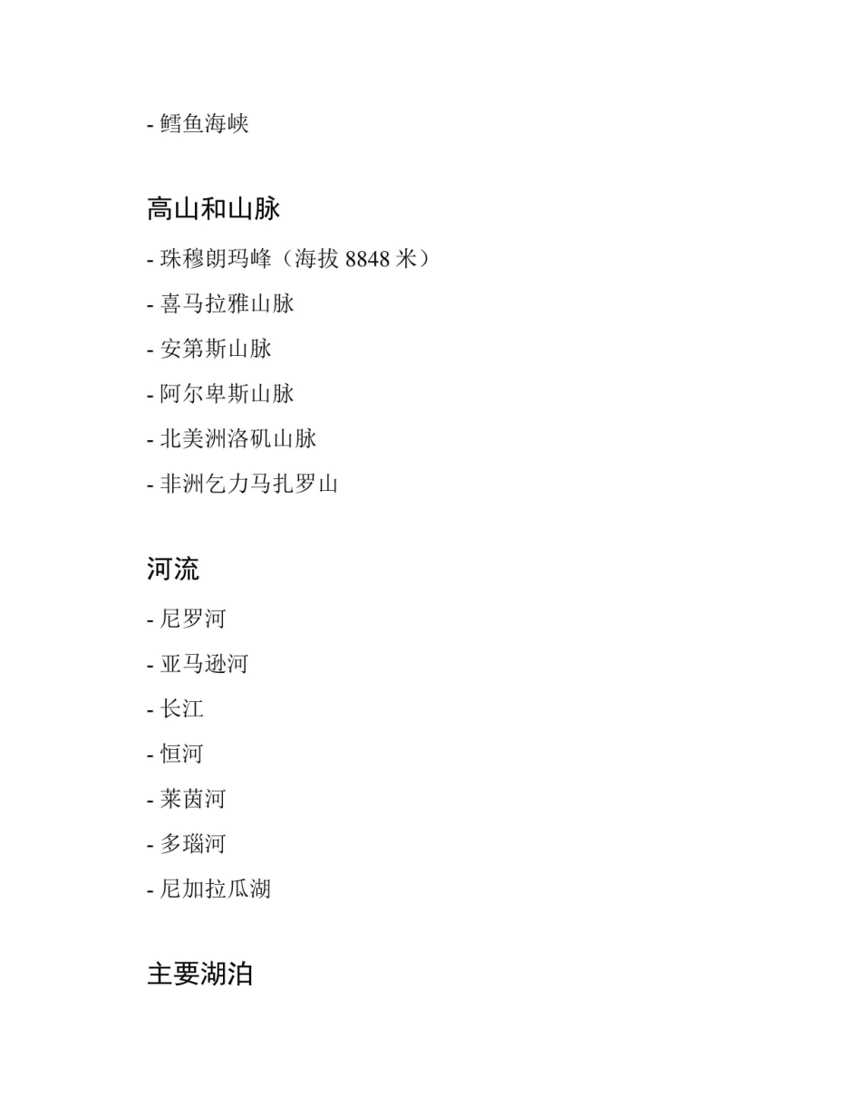 《世界地理》知识表(完整版).pdf_第2页