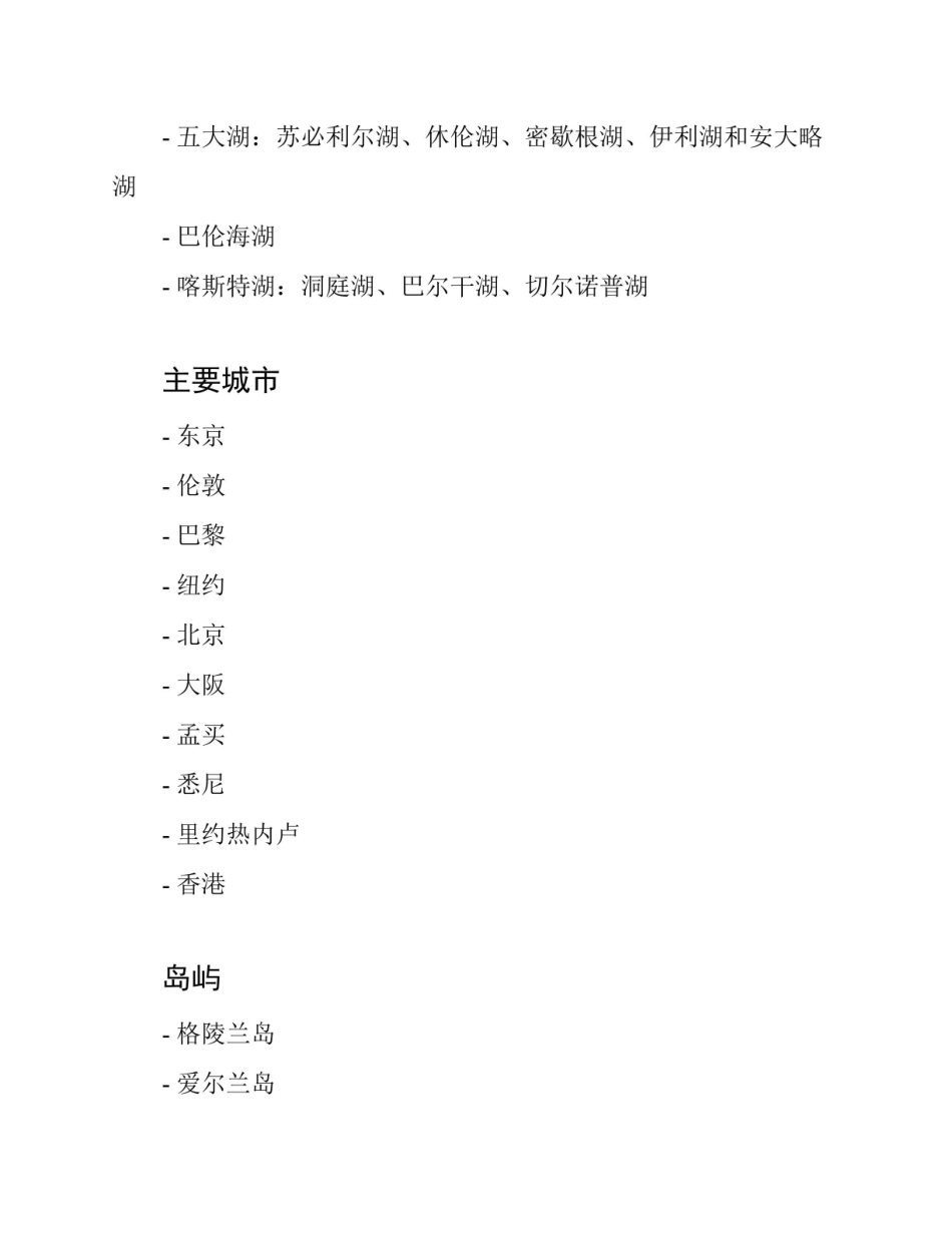 《世界地理》知识表(完整版).pdf_第3页