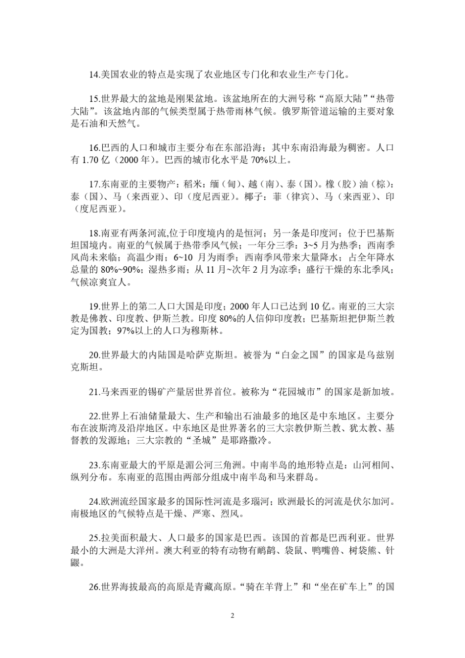 《世界地理》-知识大全 (完整版).pdf_第2页