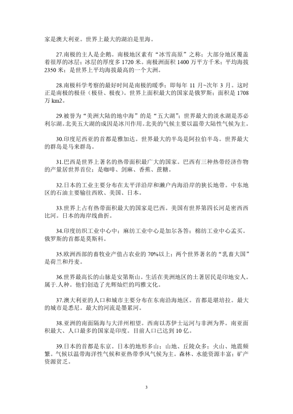 《世界地理》-知识大全 (完整版).pdf_第3页