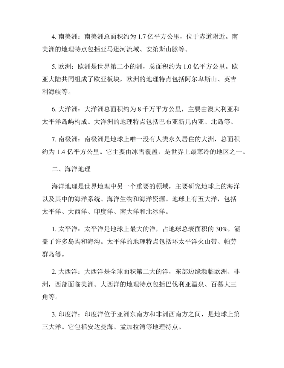 《世界地理》知识大全(完整版).pdf_第2页