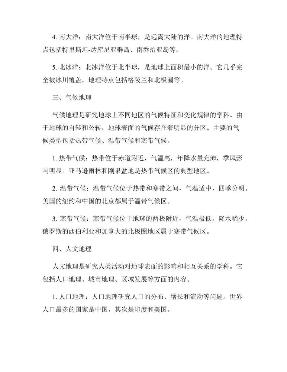 《世界地理》知识大全(完整版).pdf_第3页