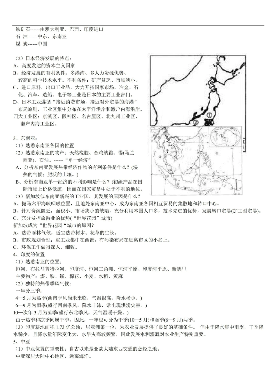 《世界地理》知识大全.pdf_第3页