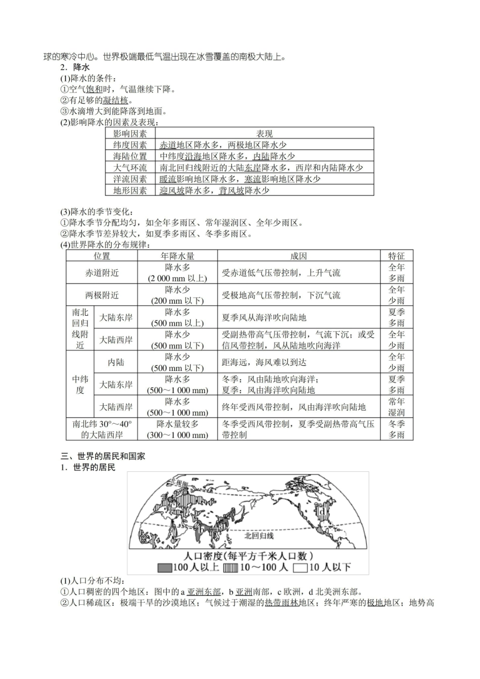 《世界地理》知识点归纳.pdf_第3页