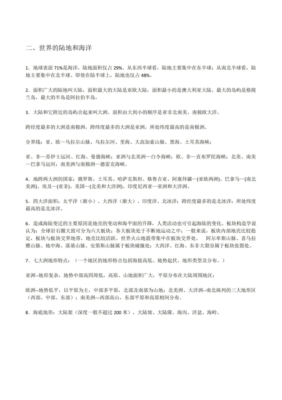 《世界地理》知识点汇总.pdf_第2页