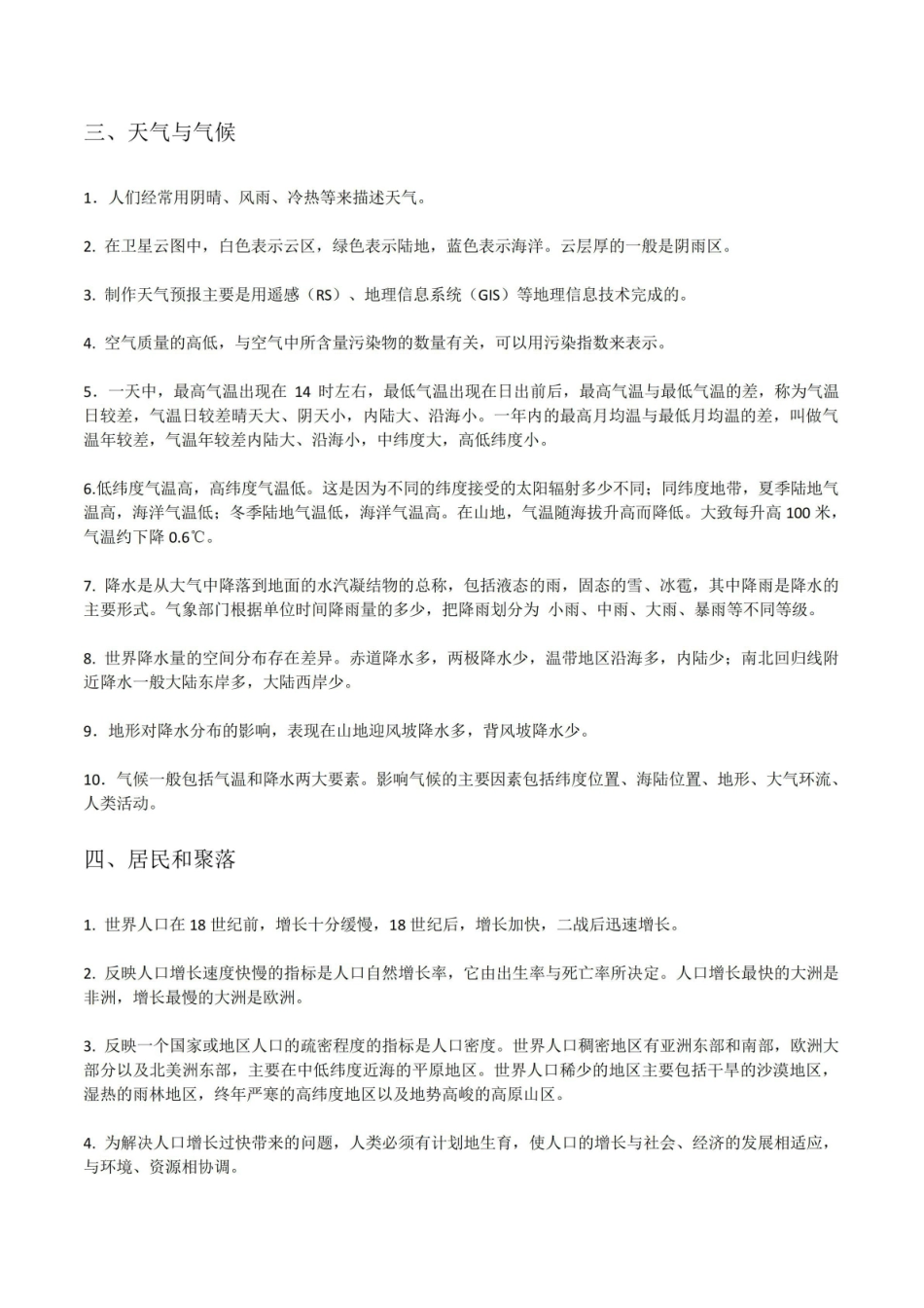 《世界地理》知识点汇总.pdf_第3页