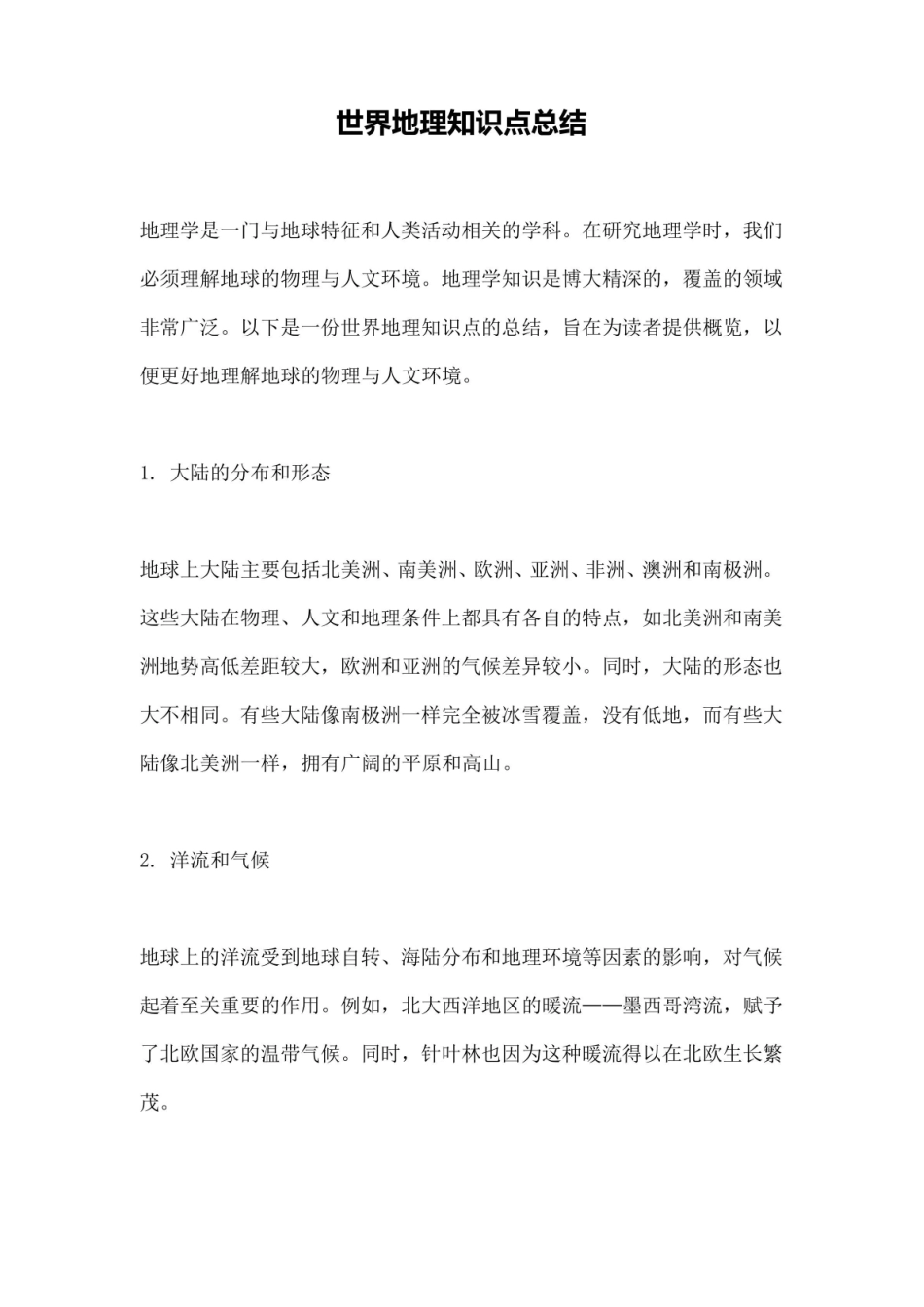 《世界地理》知识点总结.pdf_第1页