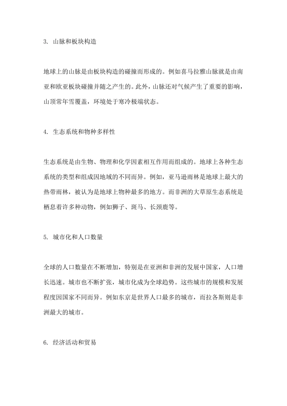 《世界地理》知识点总结.pdf_第2页