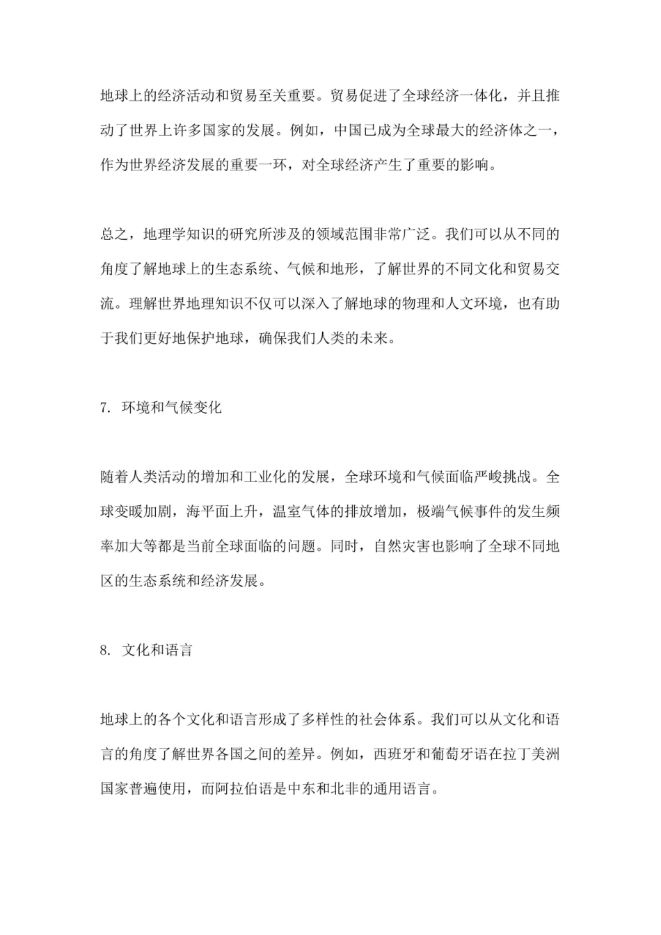 《世界地理》知识点总结.pdf_第3页