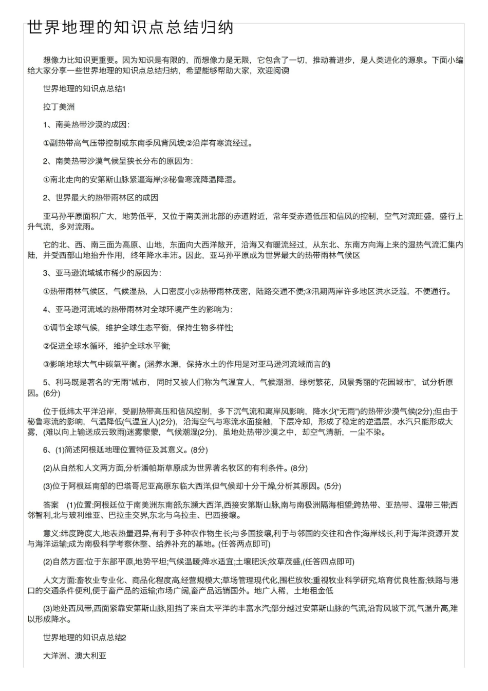 《世界地理》知识点总结归纳.pdf_第1页