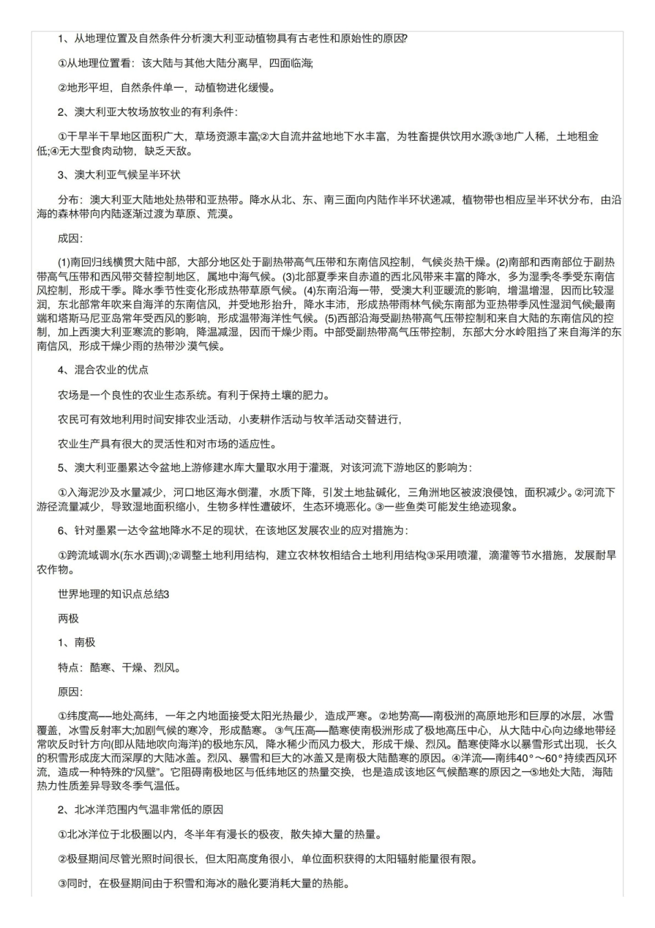 《世界地理》知识点总结归纳.pdf_第2页