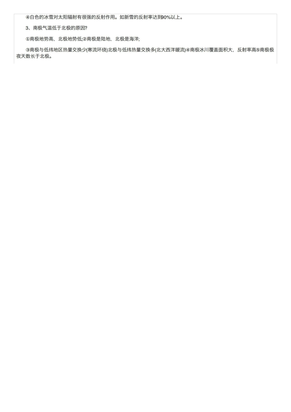 《世界地理》知识点总结归纳.pdf_第3页