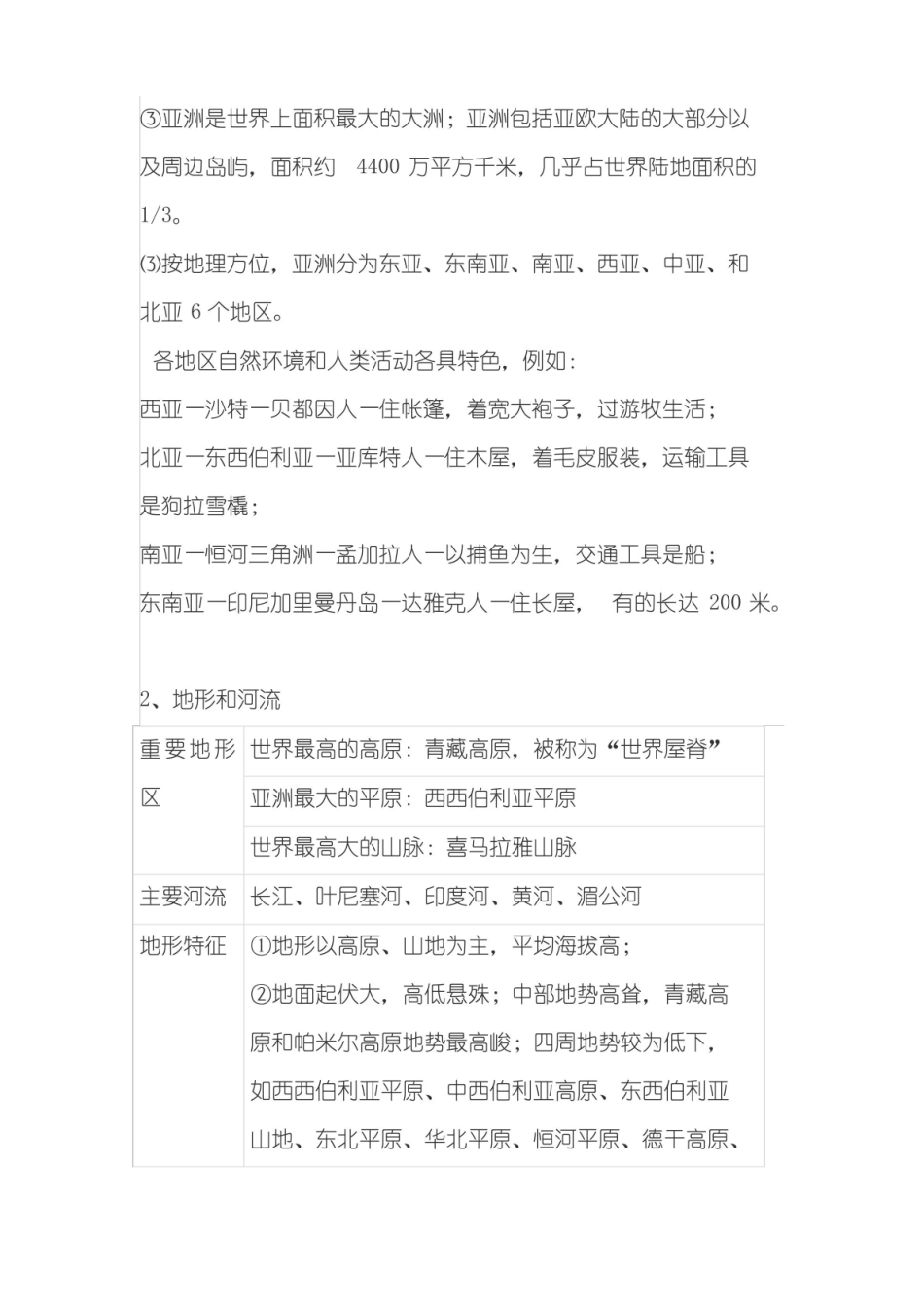 《世界地理》知识点总结归纳总结(干货).pdf_第2页