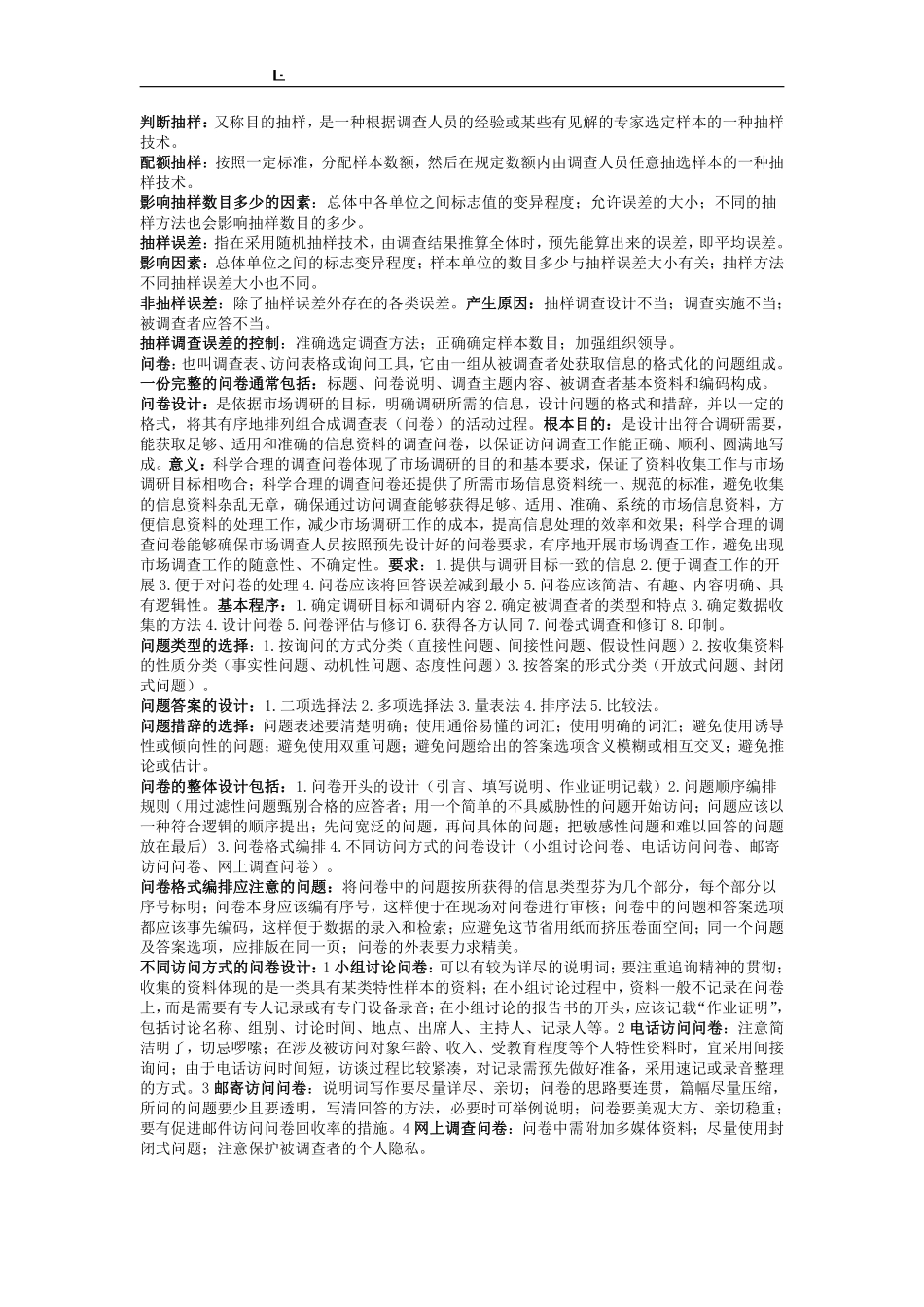 《市场调研与预测》考试重点.pdf_第3页
