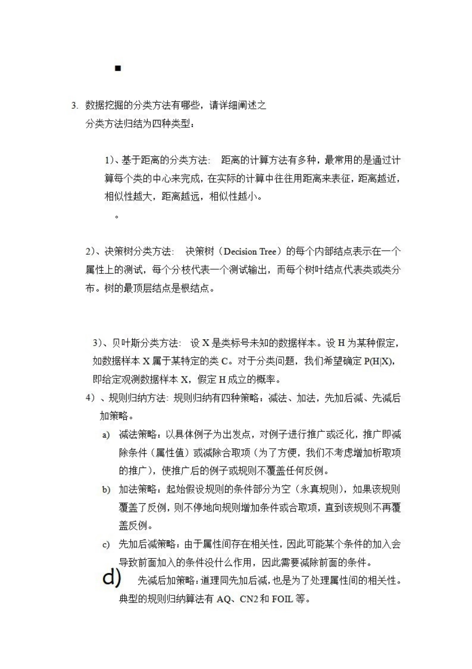 《数据挖掘》试题与答案.pdf_第2页