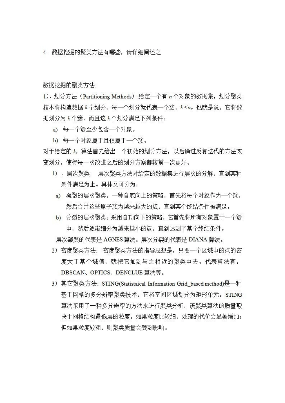《数据挖掘》试题与答案.pdf_第3页