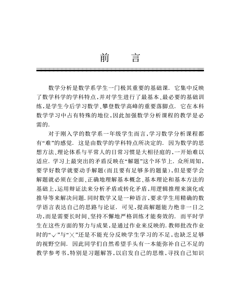 《数学分析》第三版 华东师范大学数学系 上册+下册 课后答案 上 .pdf_第3页