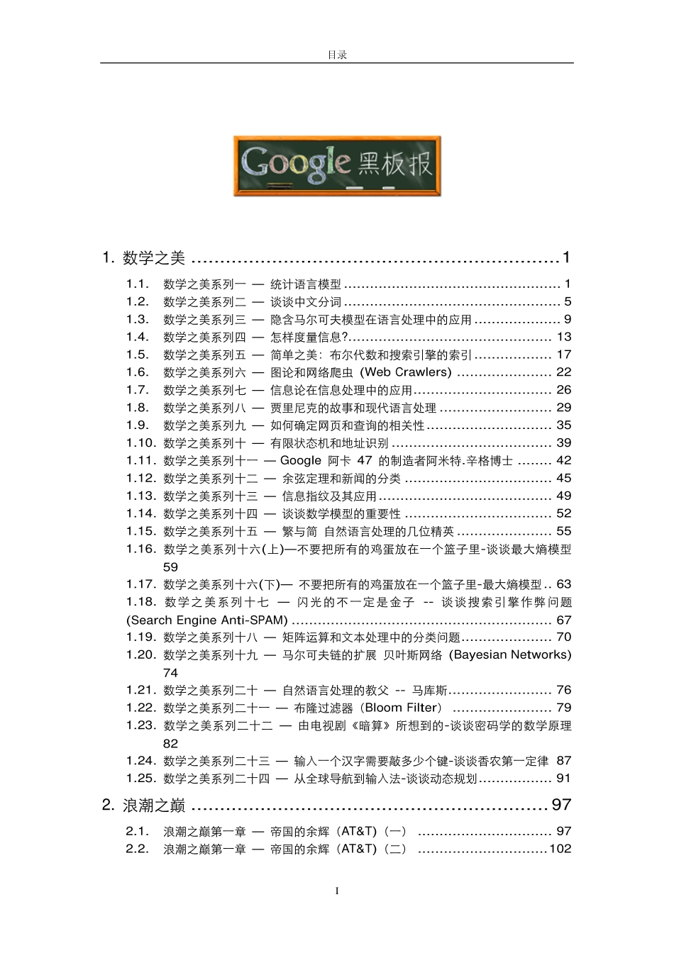 《数学之美与浪潮之巅》.pdf_第2页