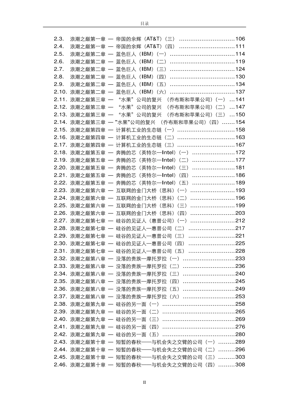 《数学之美与浪潮之巅》.pdf_第3页