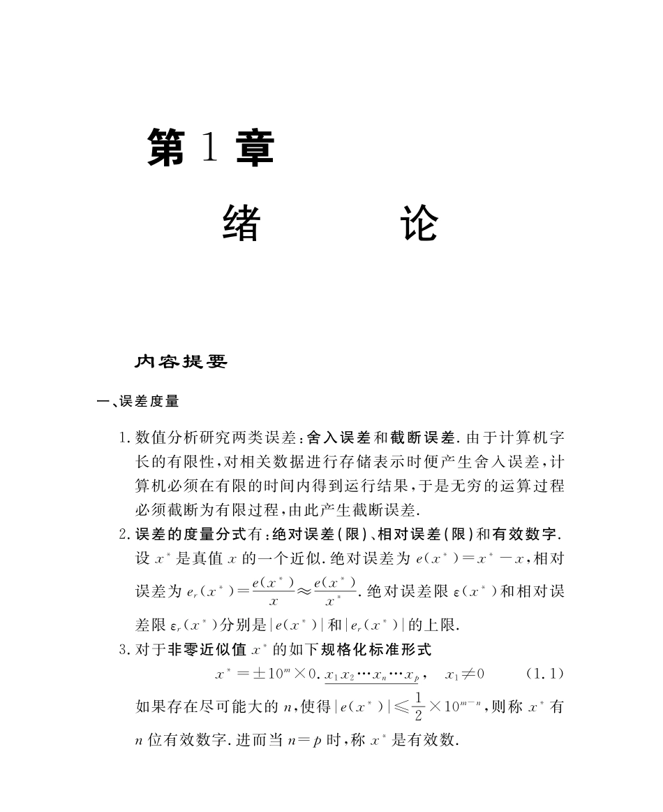 《数值分析》课后答案(2).pdf_第1页