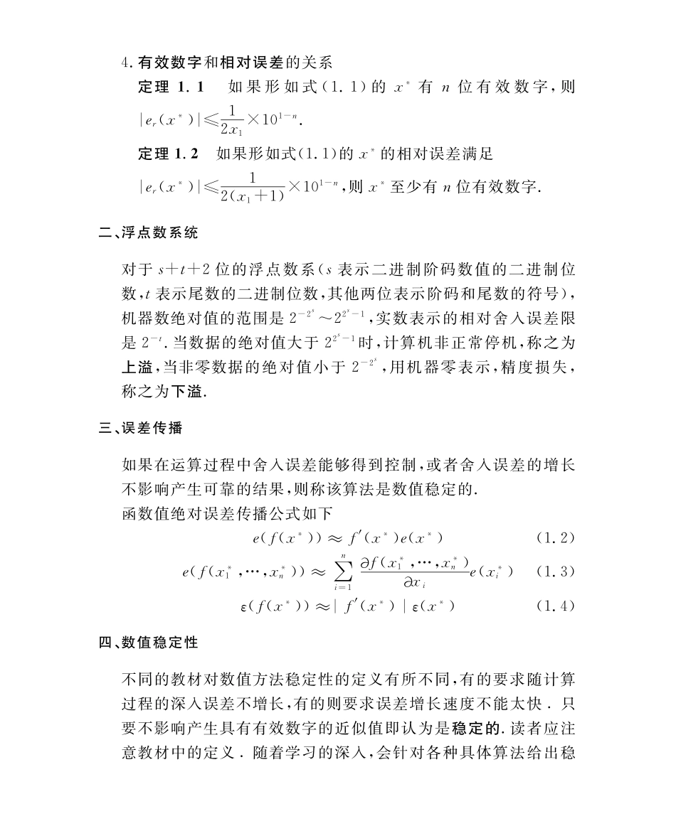 《数值分析》课后答案.pdf_第2页