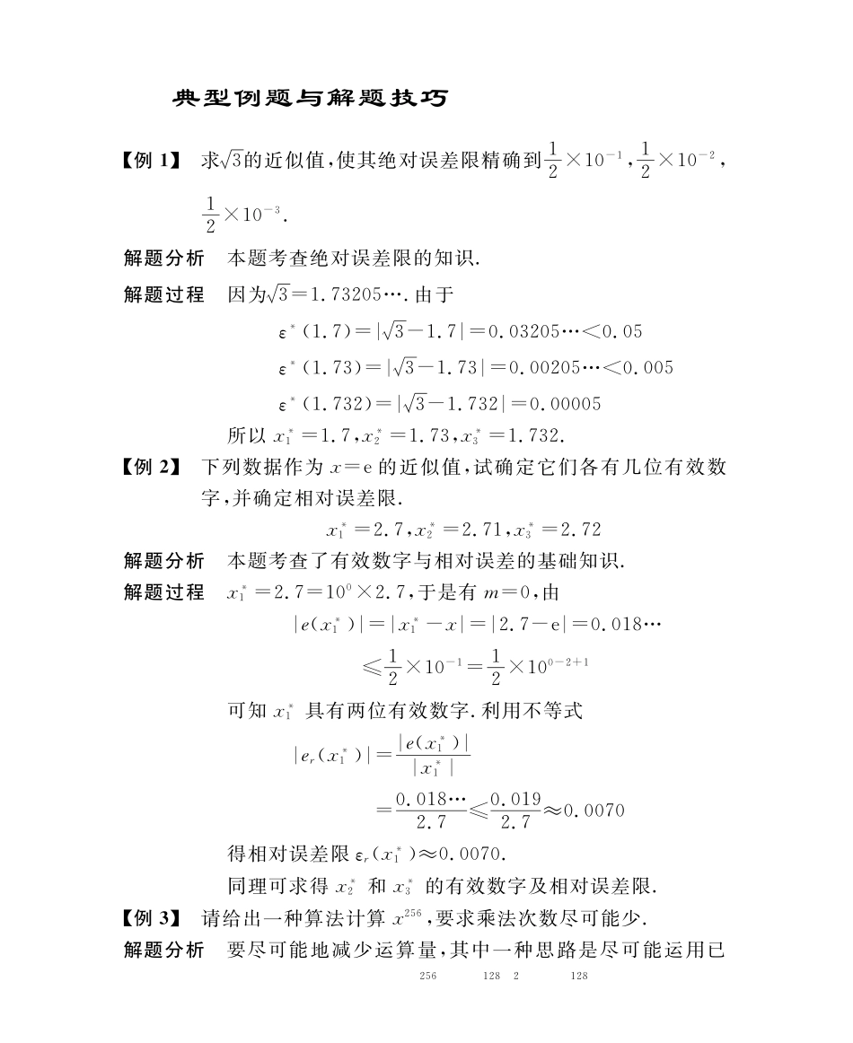 《数值分析》课后答案.pdf_第3页