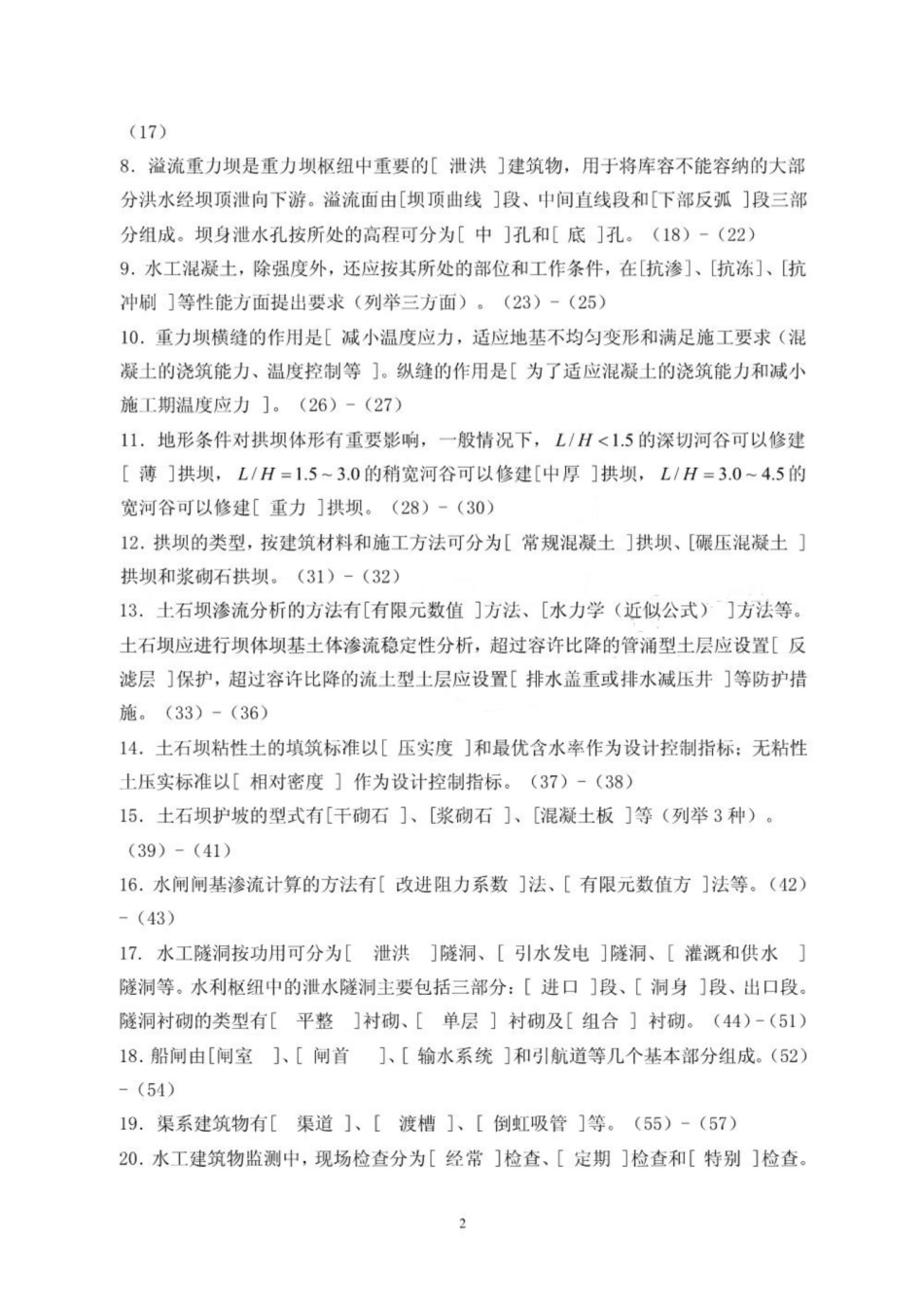 《水工建筑物》 模拟试题 含答案.pdf_第2页