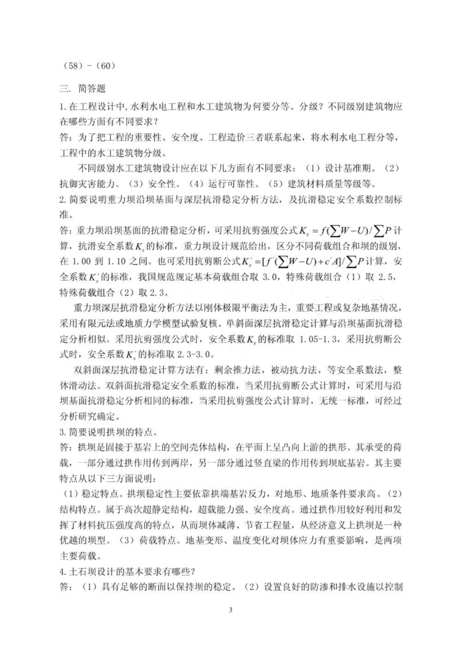 《水工建筑物》 模拟试题 含答案.pdf_第3页