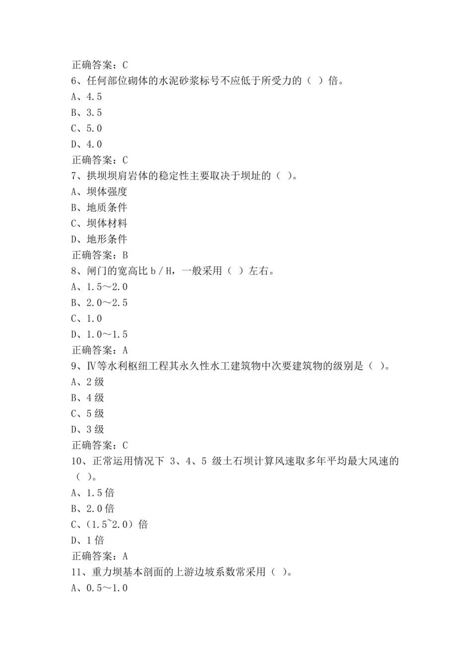 《水工建筑物》测试题(附参考答案).pdf_第2页