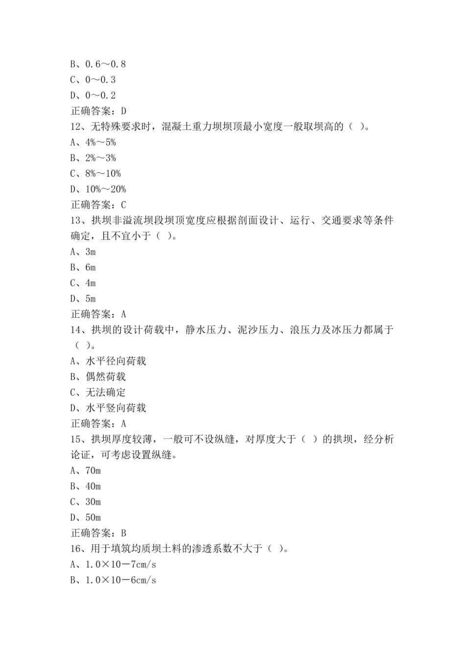 《水工建筑物》测试题(附参考答案).pdf_第3页